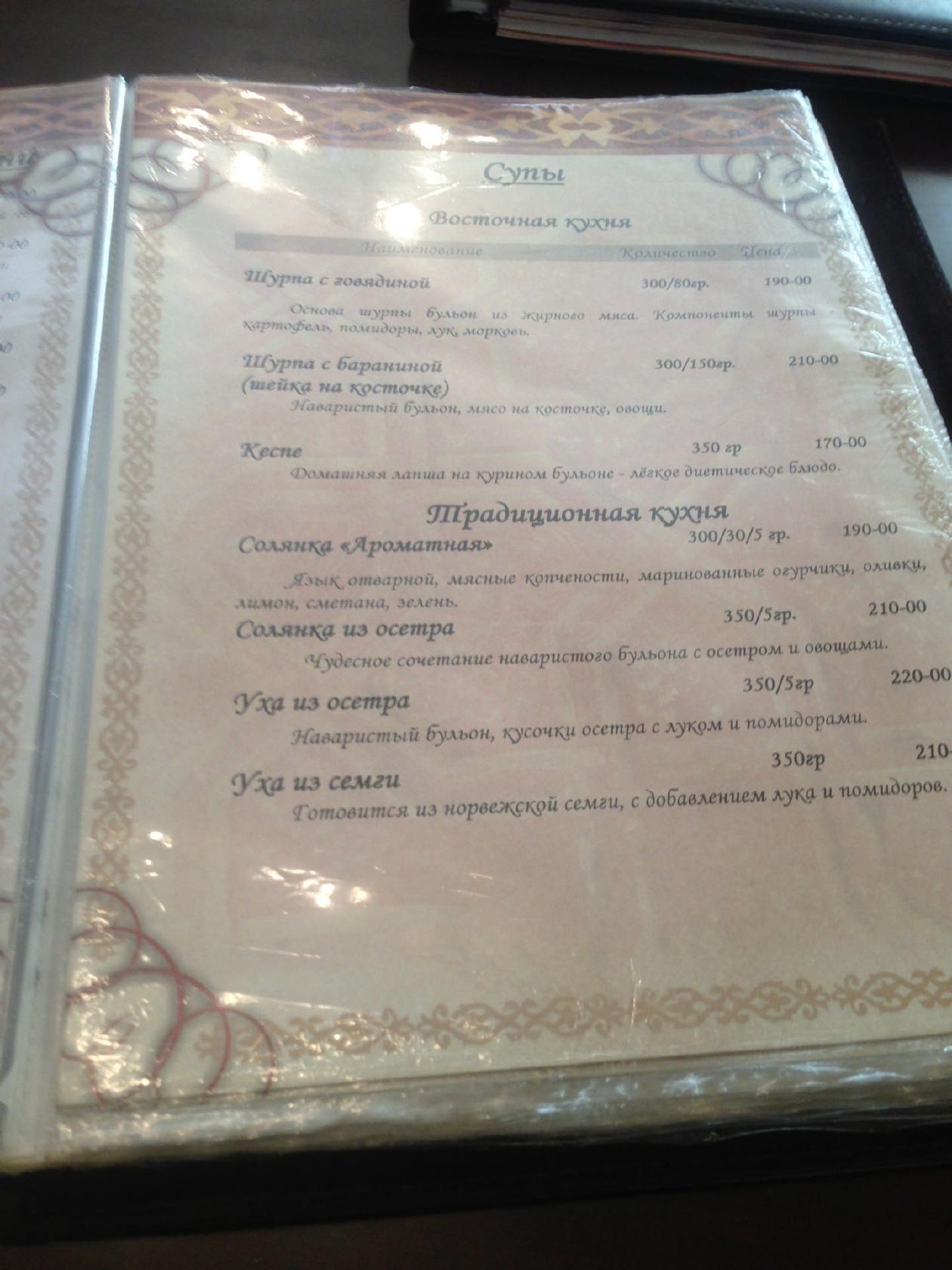 Шафран меню