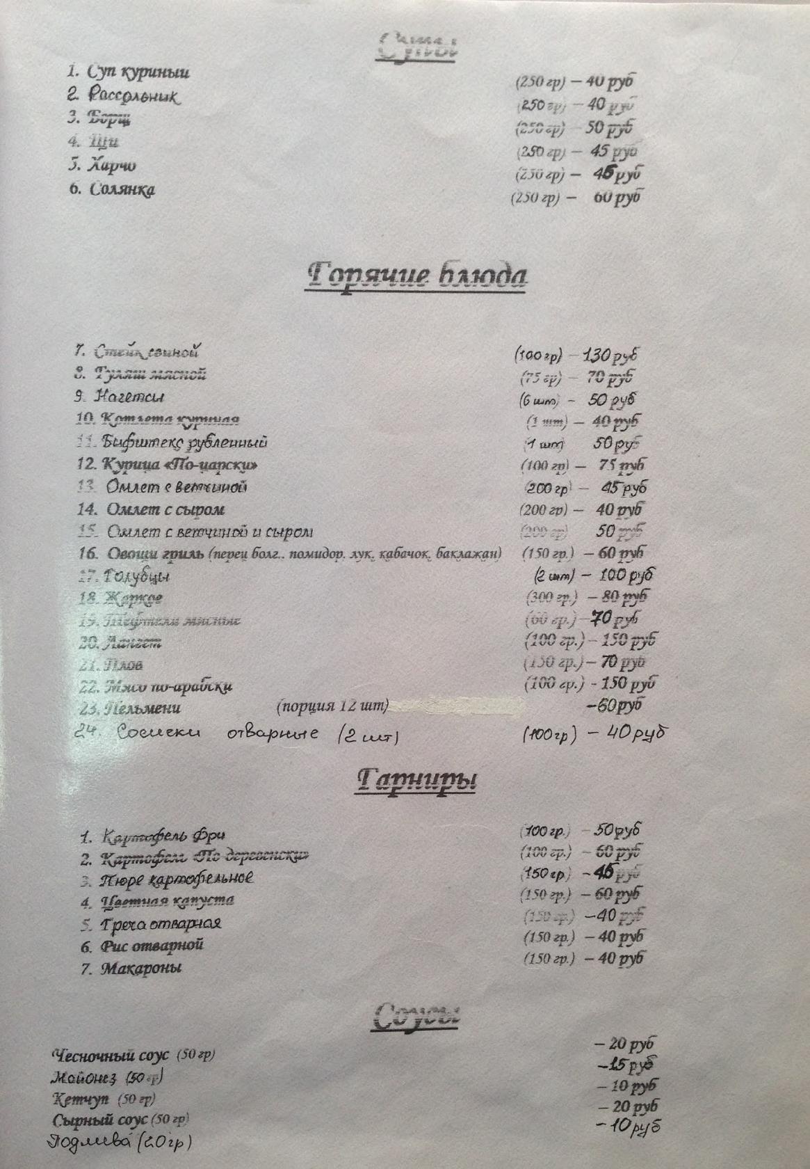Кафе "Флайти" меню