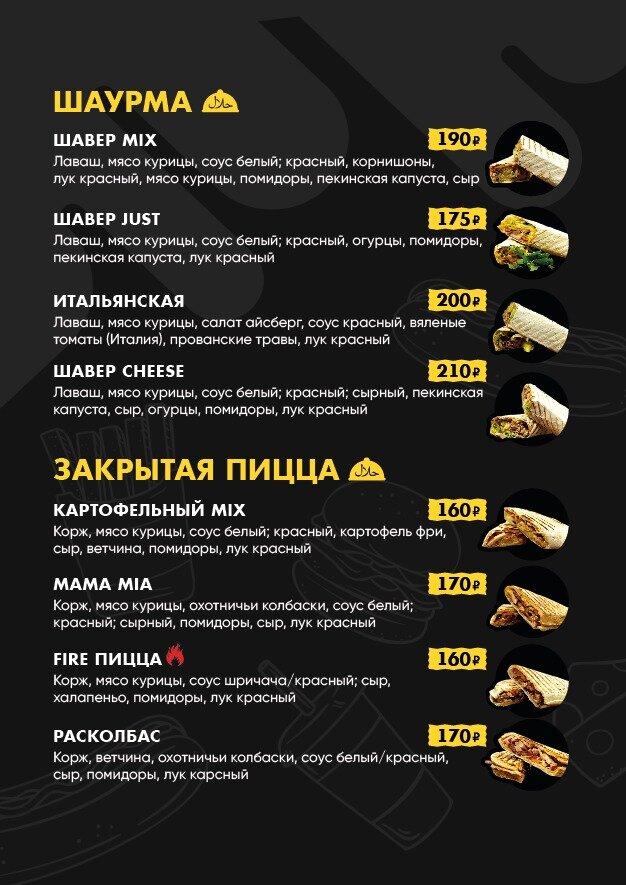 Шашлычная меню