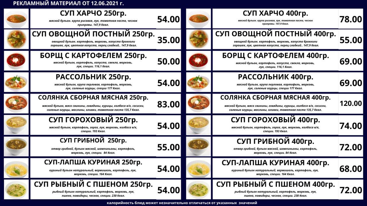Столовая меню