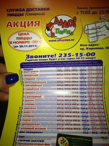 Алло! Пицца меню