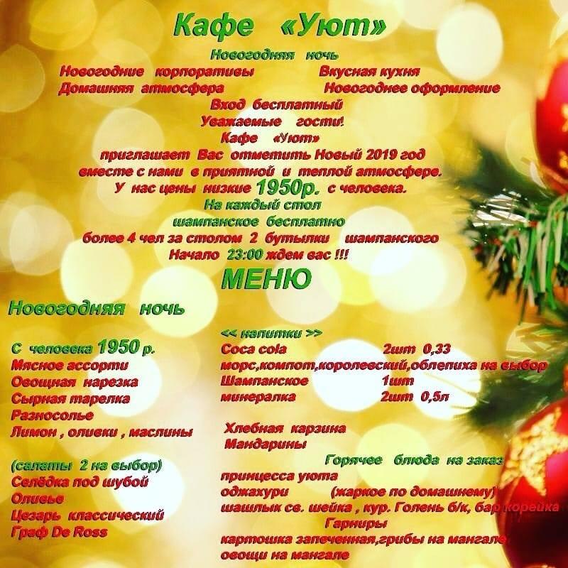 Уют меню