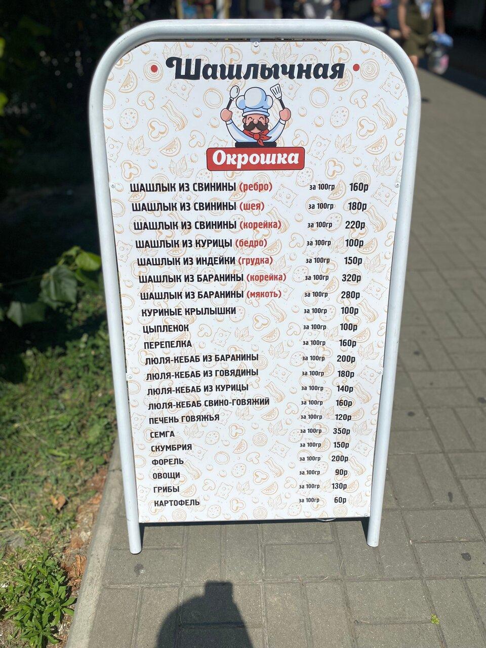 Окрошка меню