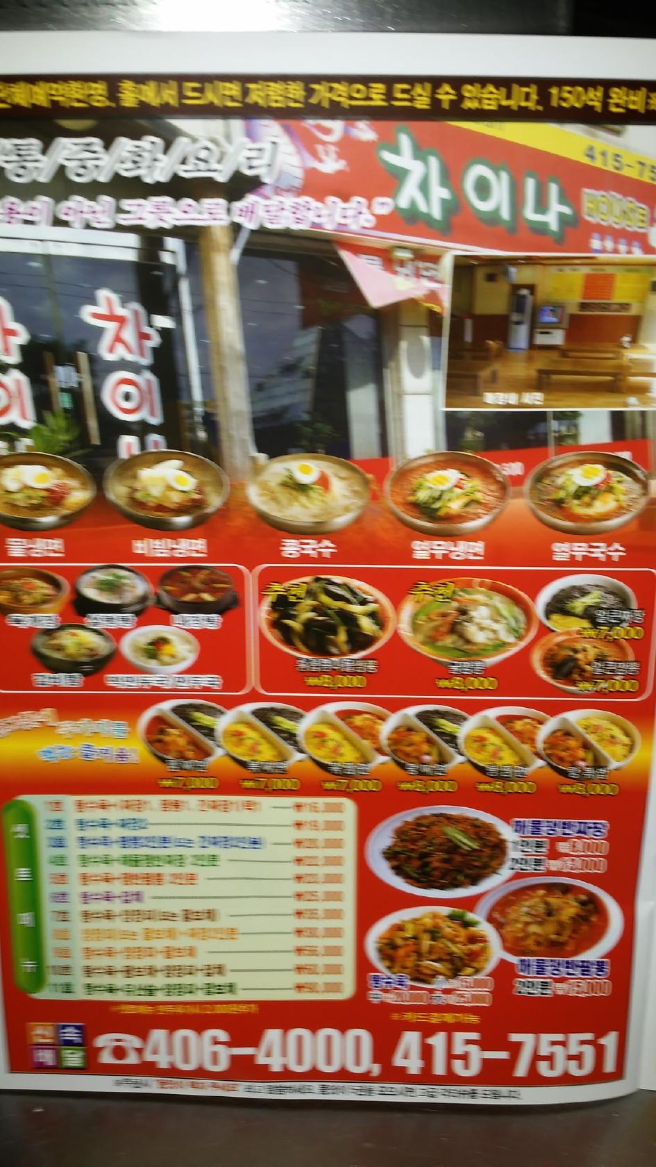 China House меню