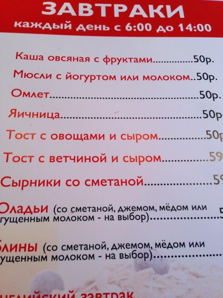 Такао меню