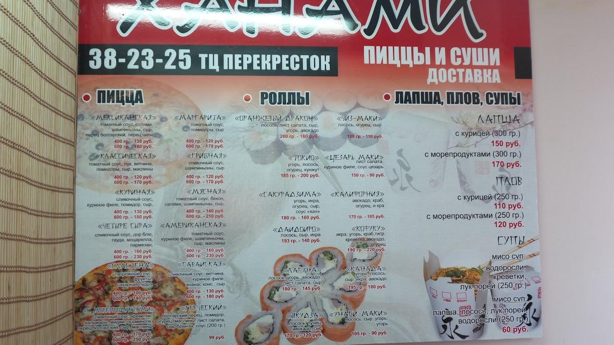 Ханами меню