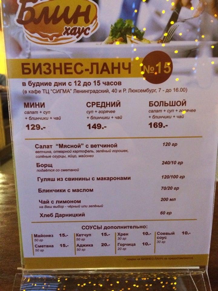 Блин Хаус меню