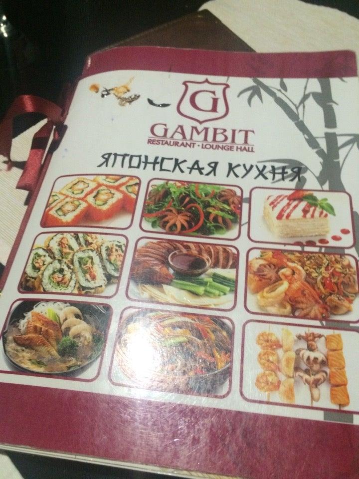 Гамбит меню
