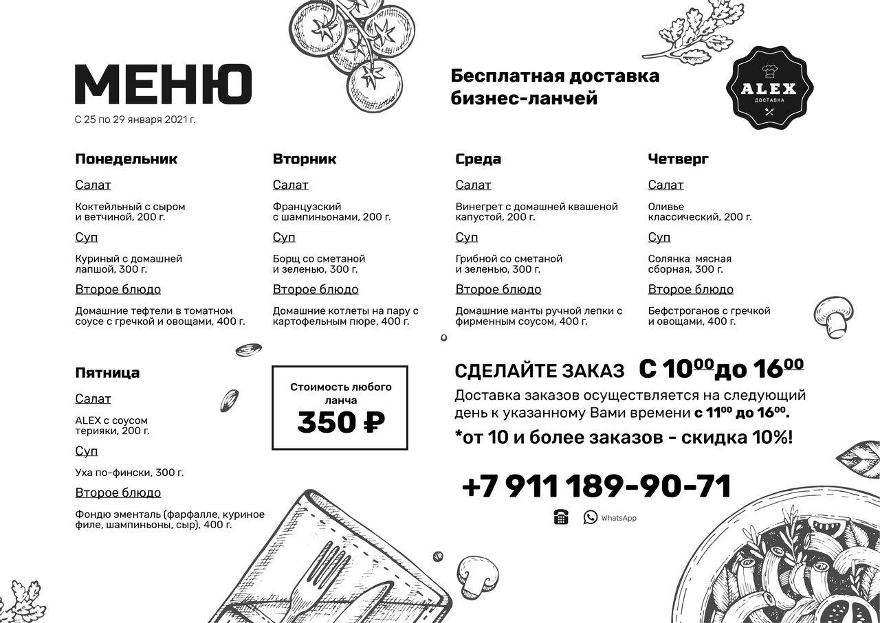 Алекс ФУД меню