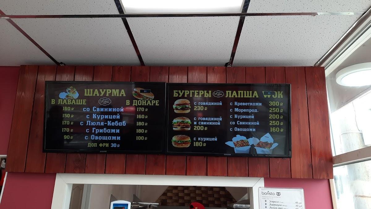 Лаваш меню