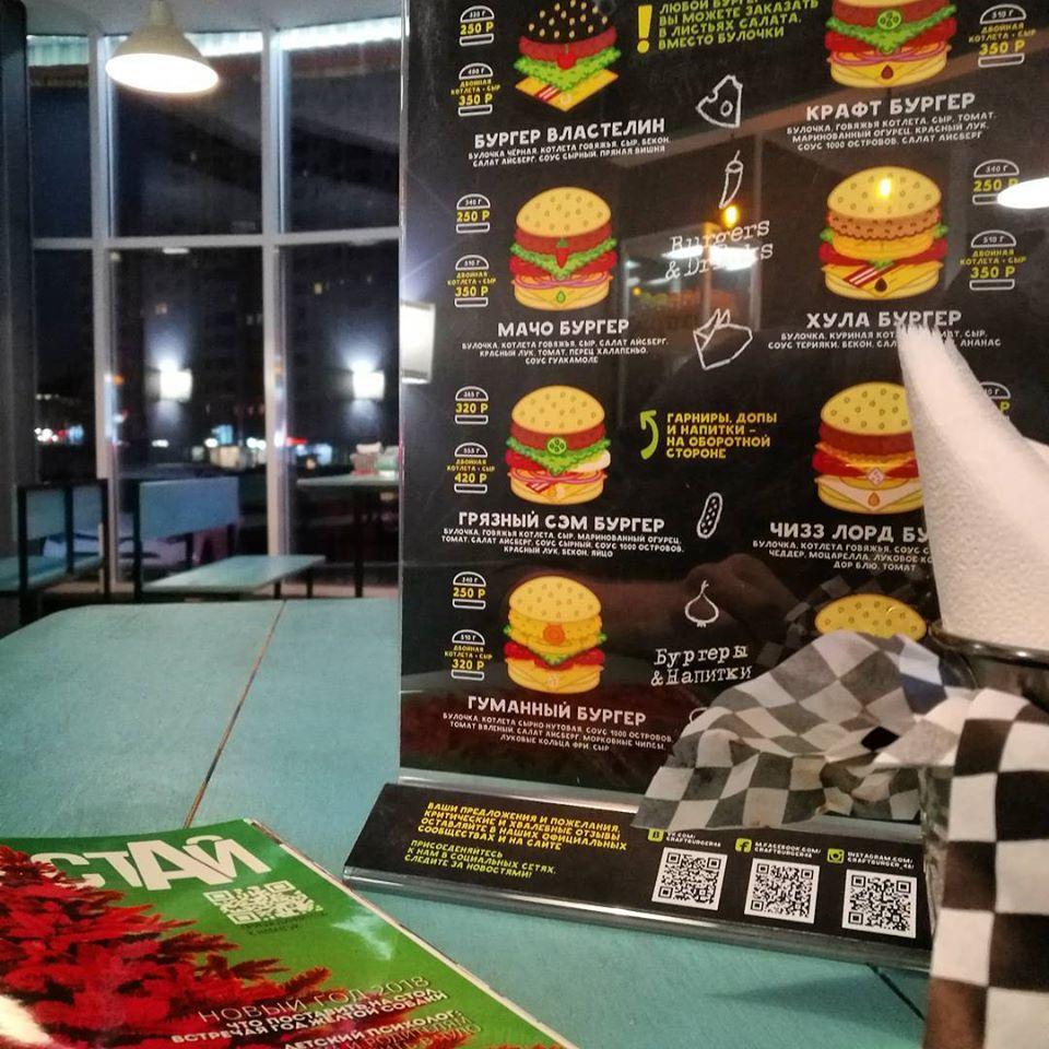 Craftburger меню