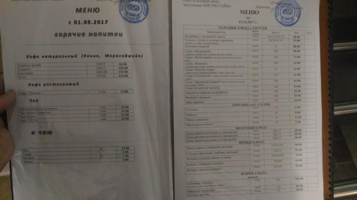 Закусочная Бистро-Тайм меню