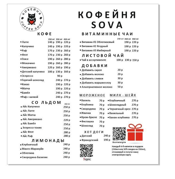 Сова меню