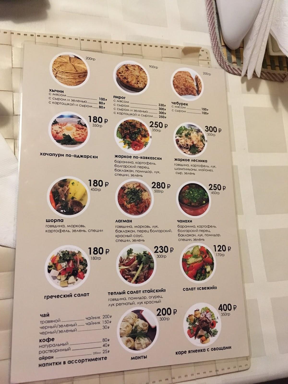 Шашлычная на Крайнего меню