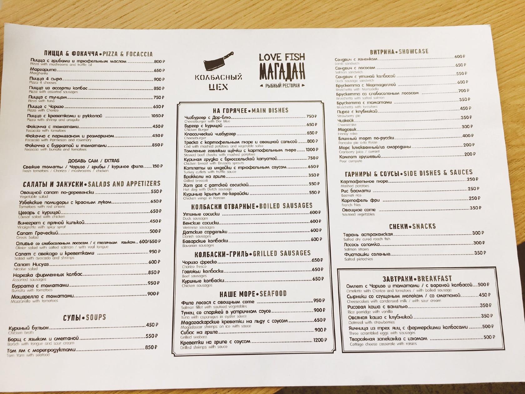 Seafood Magadan меню