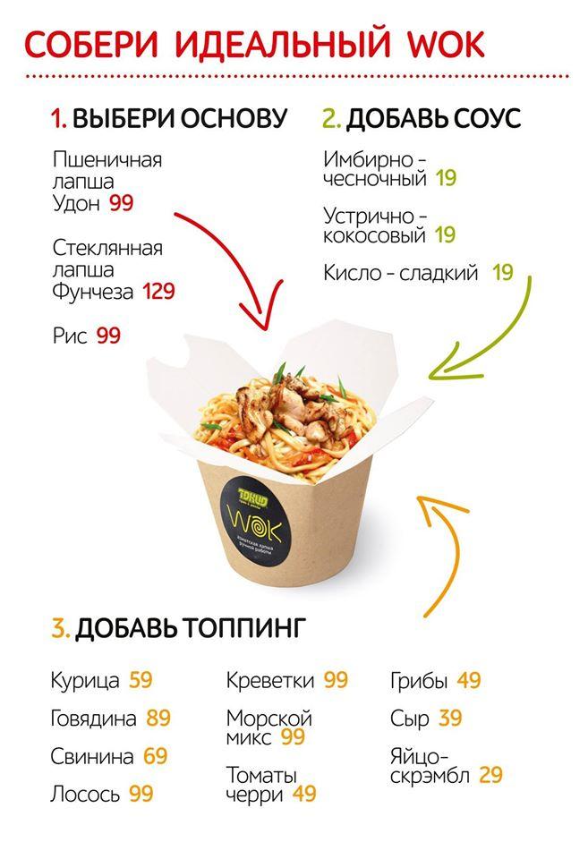 Токио суши & роллы меню