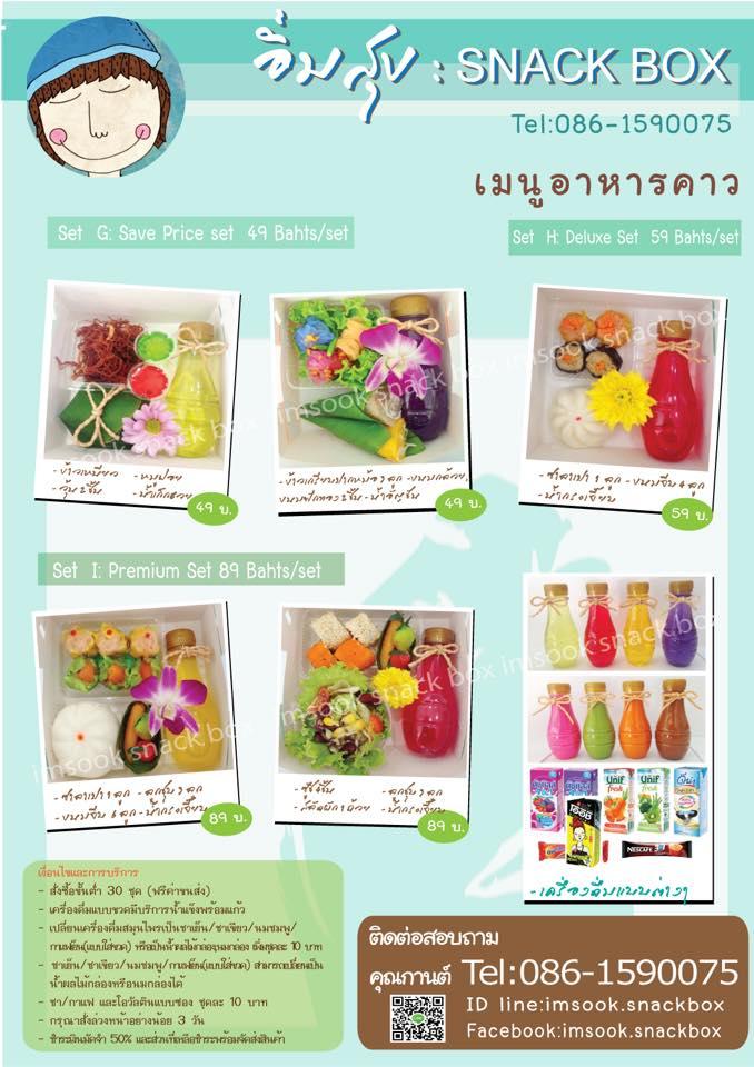 imsook.snackbox меню