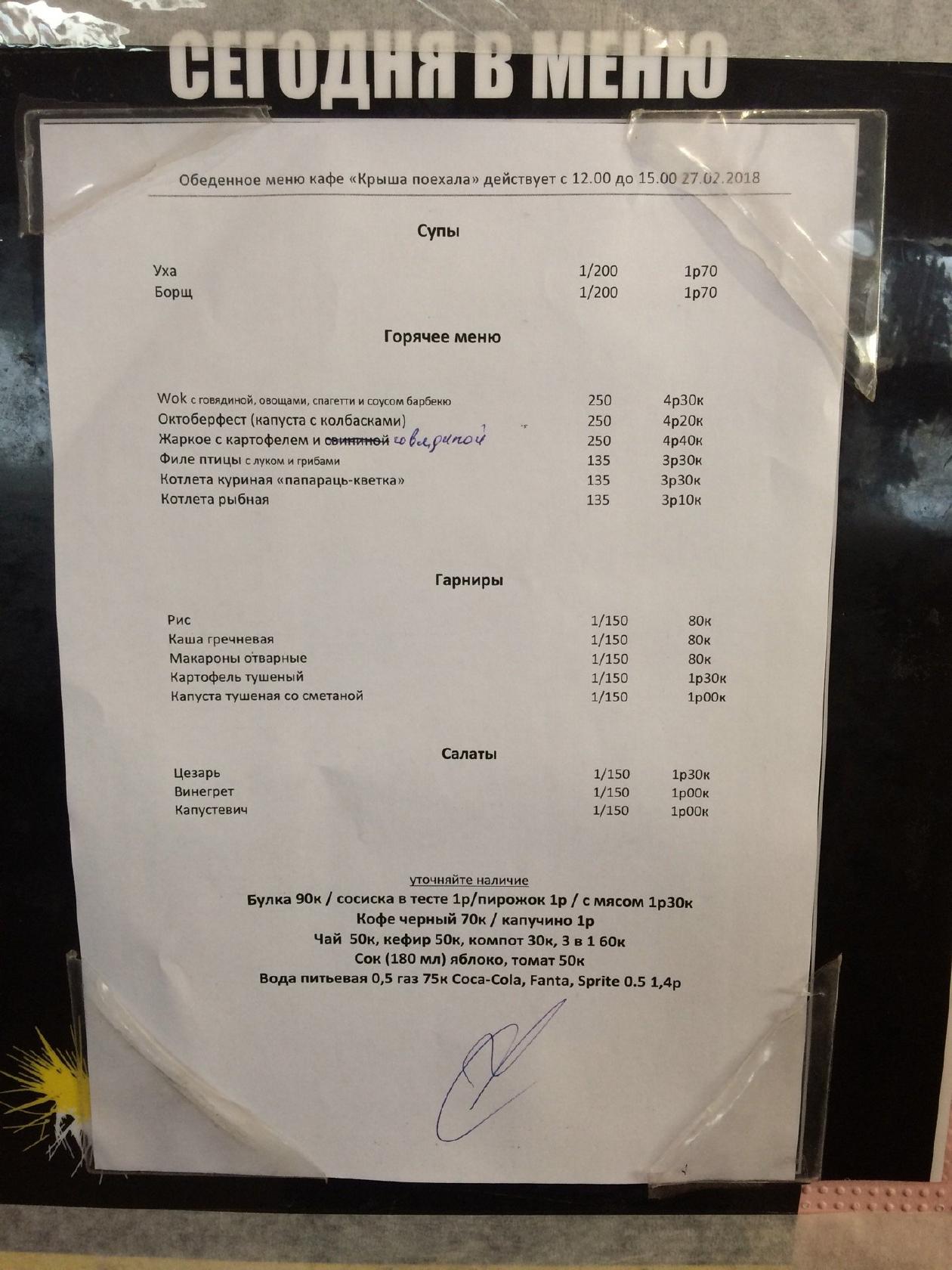 Крышу Снесло меню