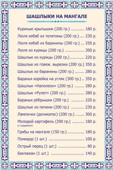 Чайхана меню