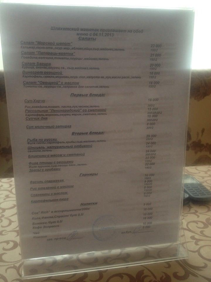 Шляхетский Маёнтак меню
