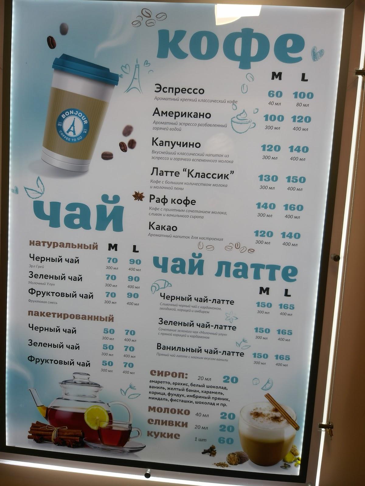 Кофейня Lucky Day меню