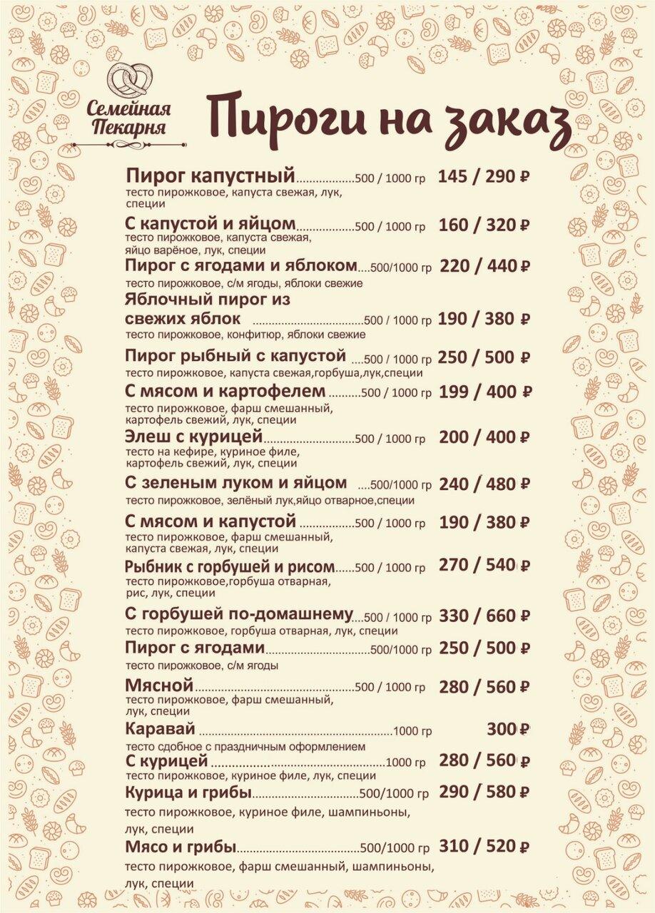 Семейная пекарня меню