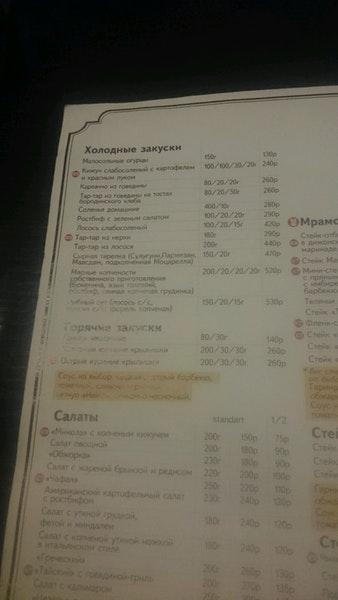 Теленок табака меню