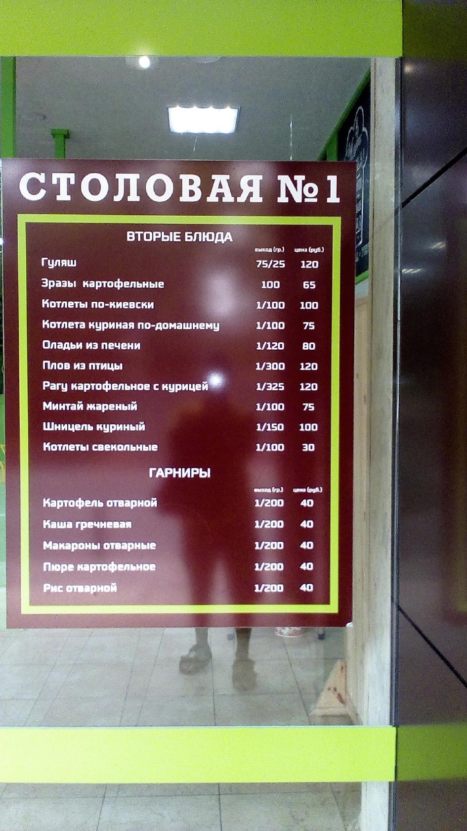 Столовая меню