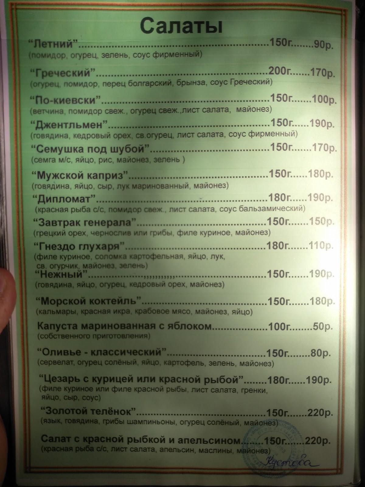 Столовая меню