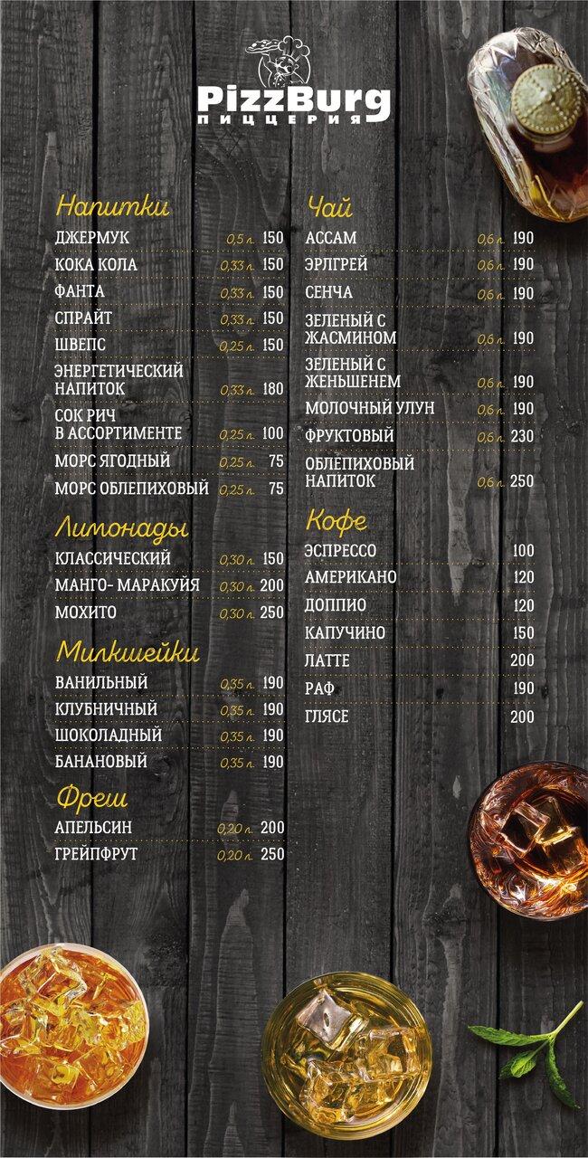 PizzBurg меню
