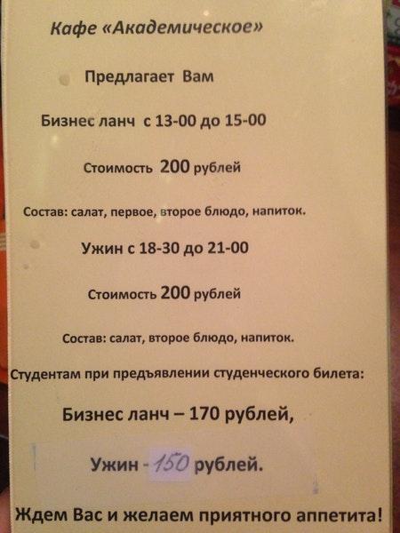 Академическое меню