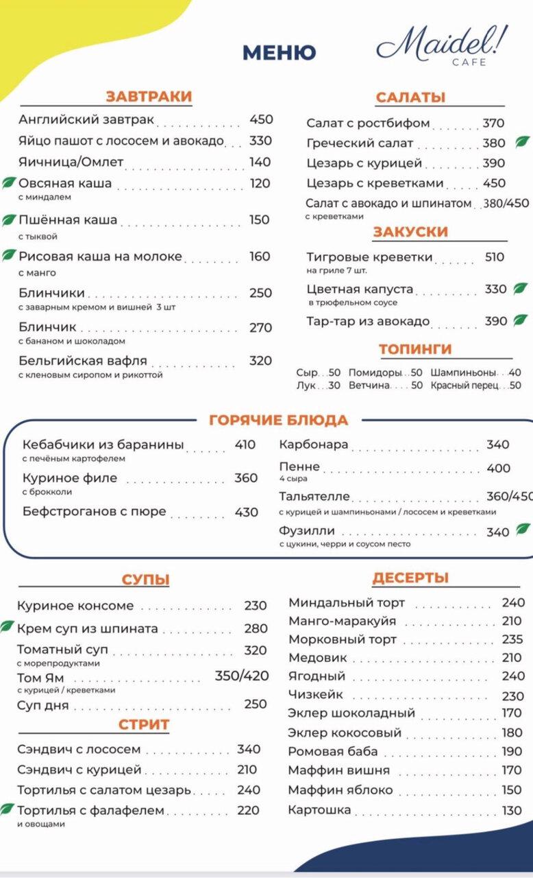 Maidel меню