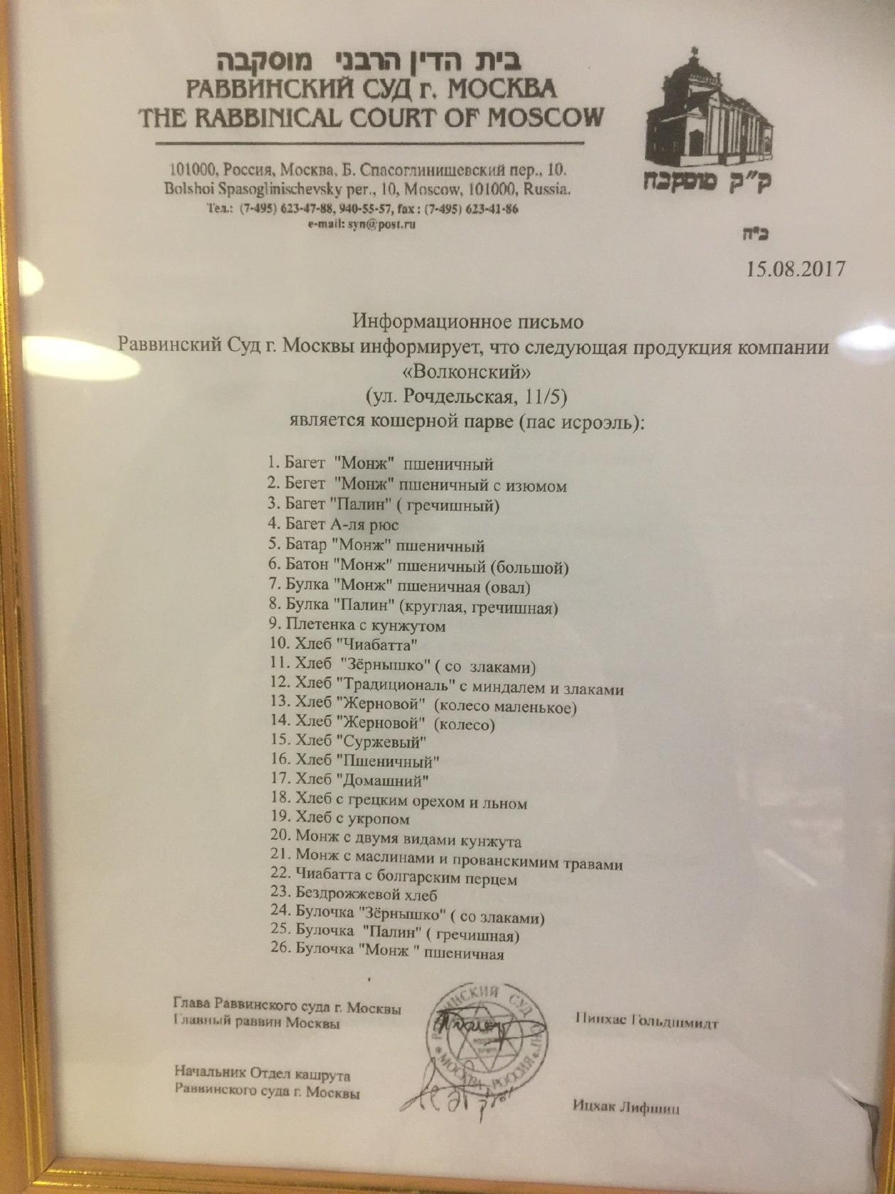 Волконский меню