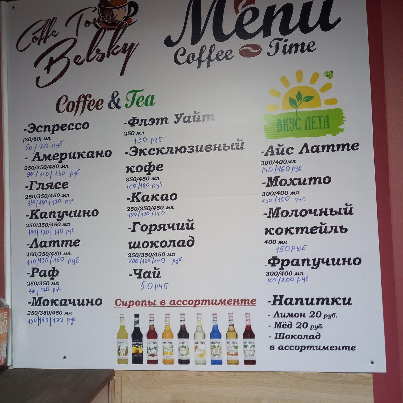 Coffe town belsky меню