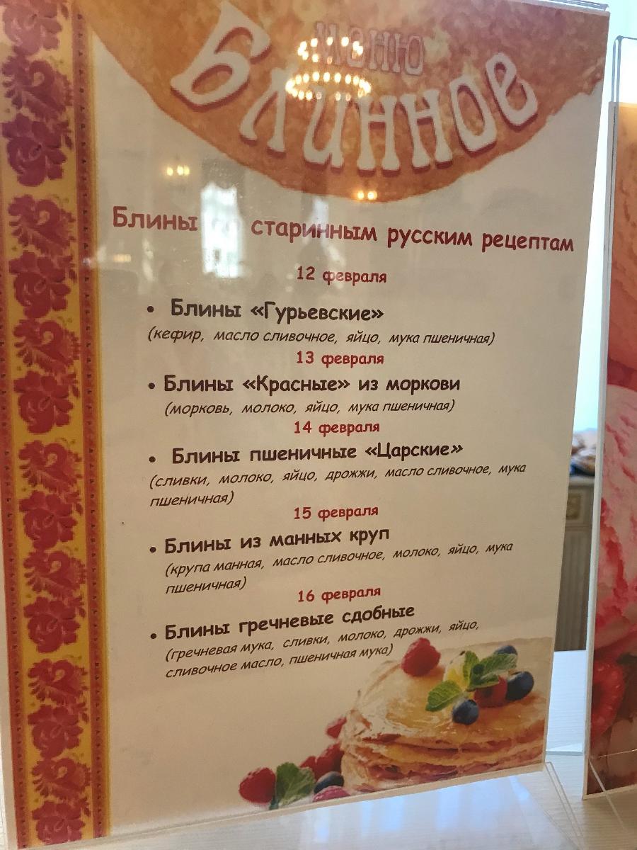 Ресторация в Администрации Санкт-Петербурга меню
