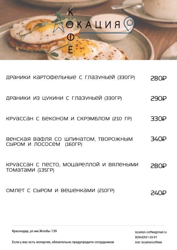 Локация Кофе меню