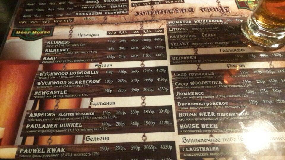 Beer House меню