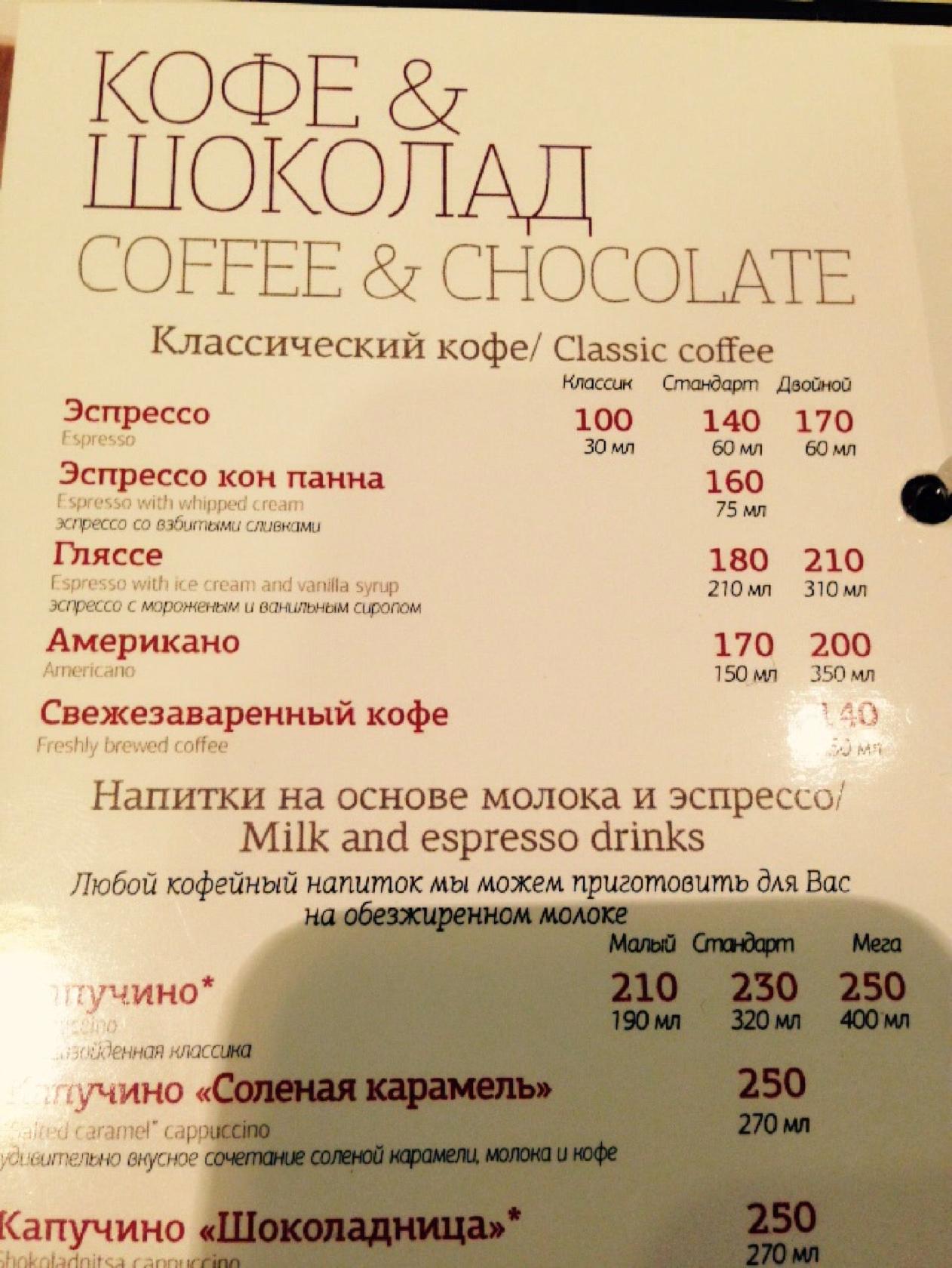 Шоколадница меню