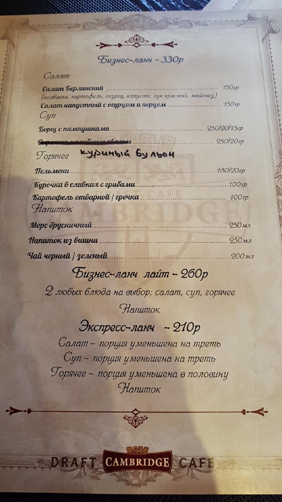 Кембридж, драфт-кафе импортного разливного и бутылочного пива меню