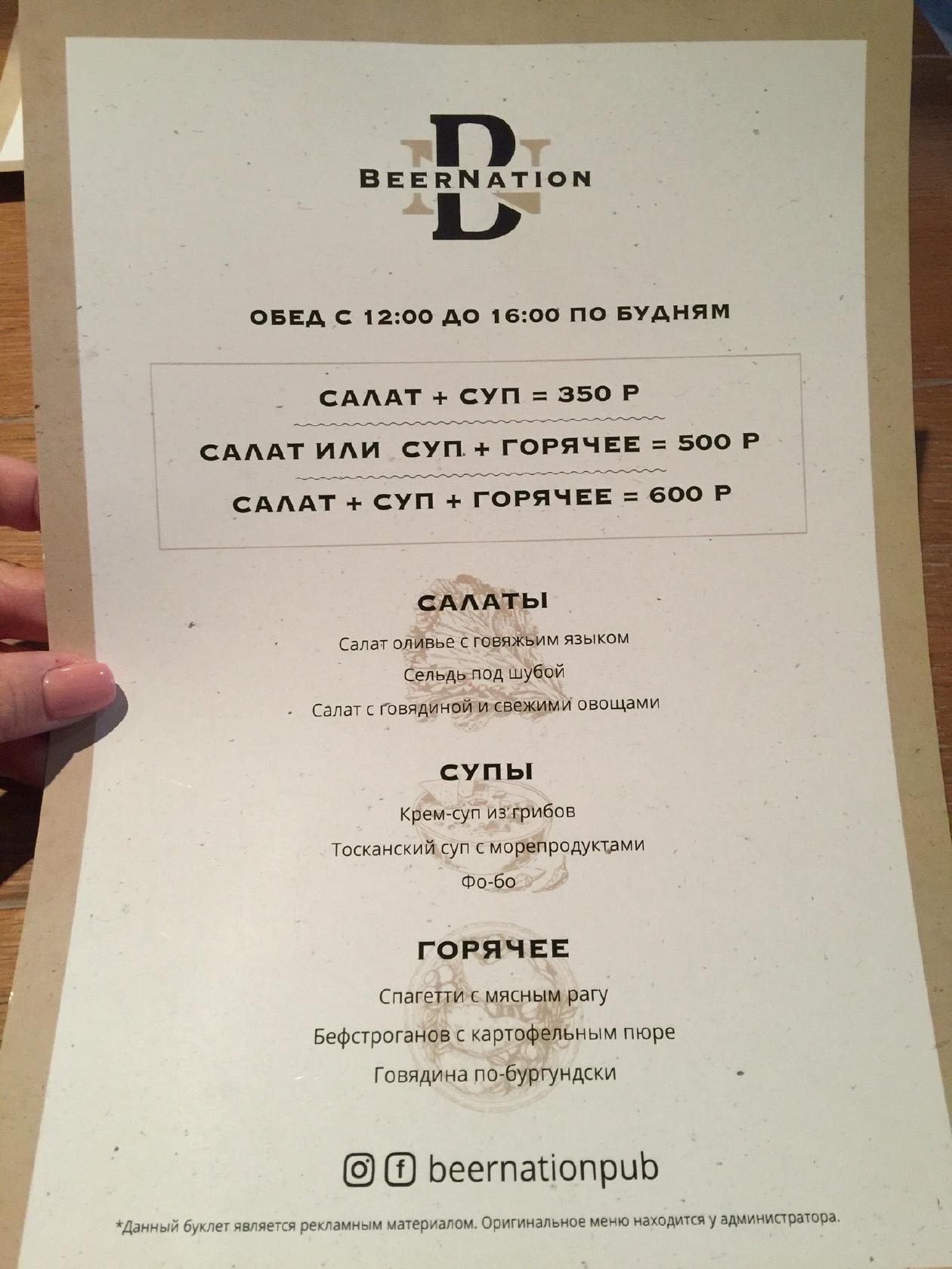 BeerNation меню