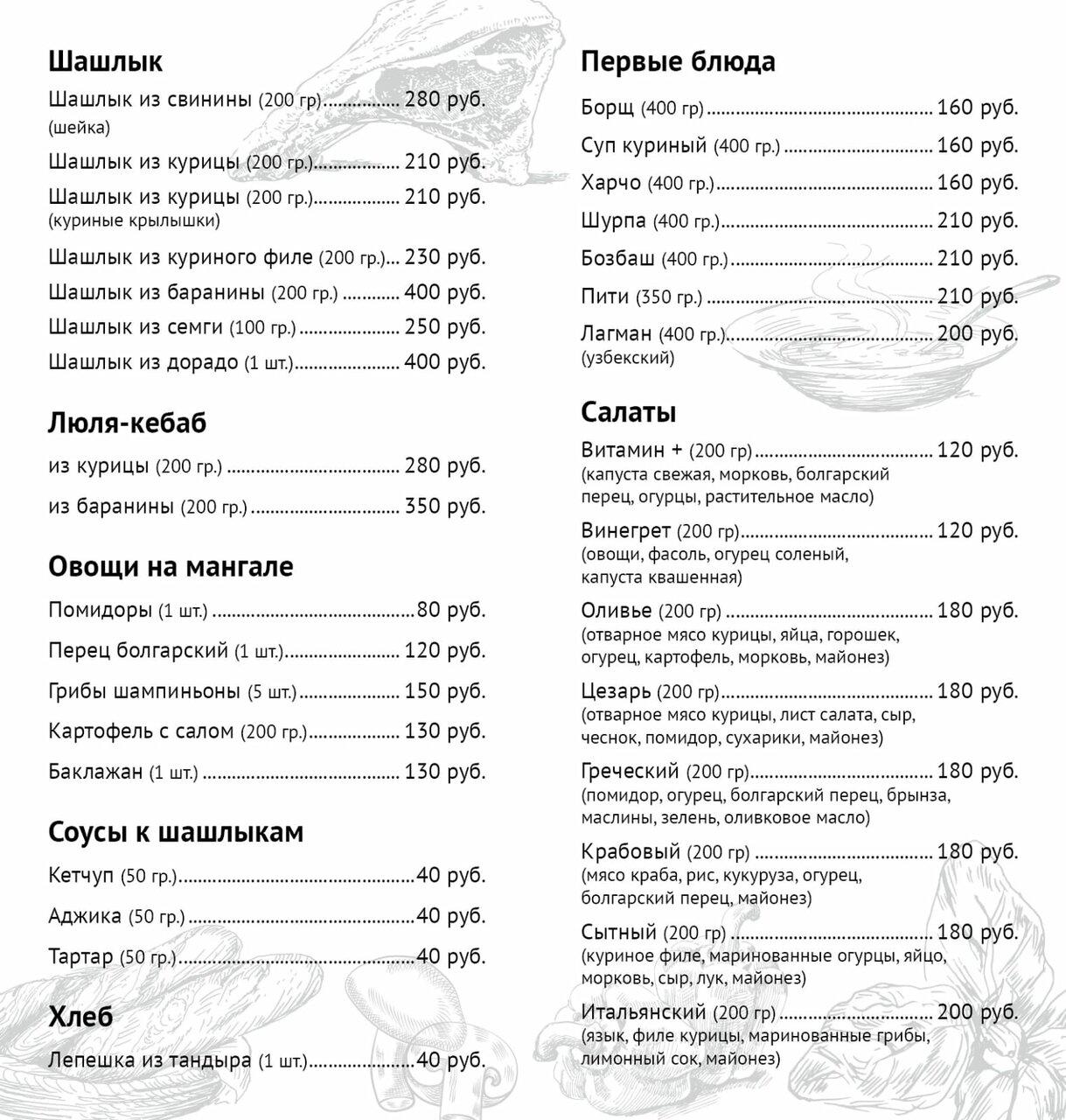 Бригантина меню