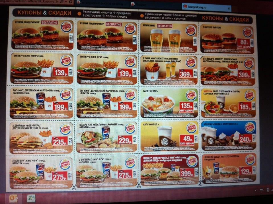 Burger King меню