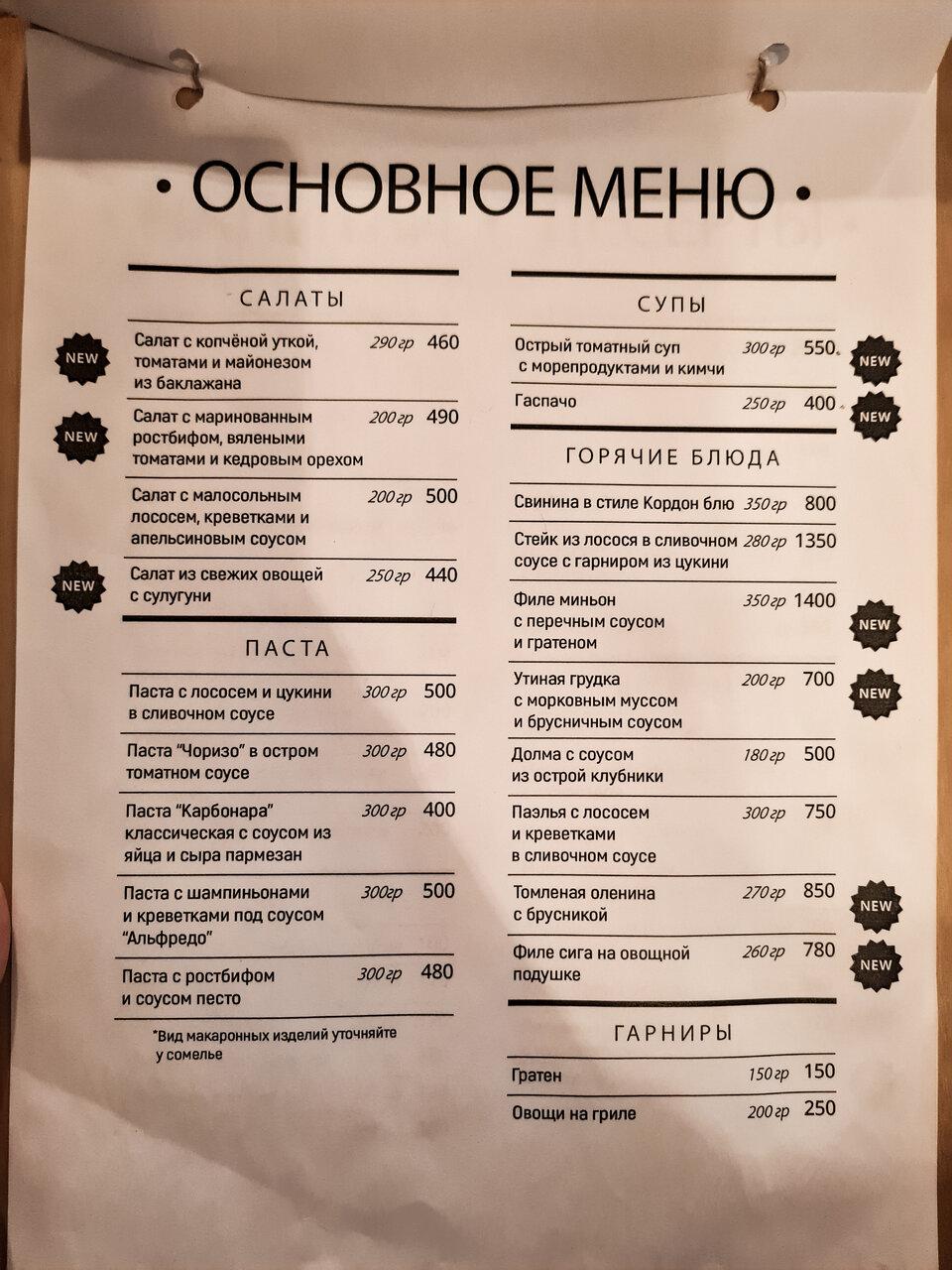 Вайнярд меню