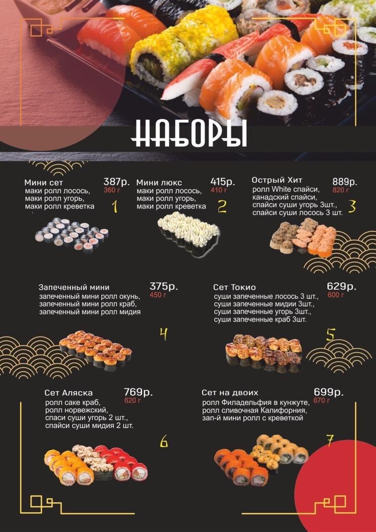 Суши Бар ресторан Фудзи меню