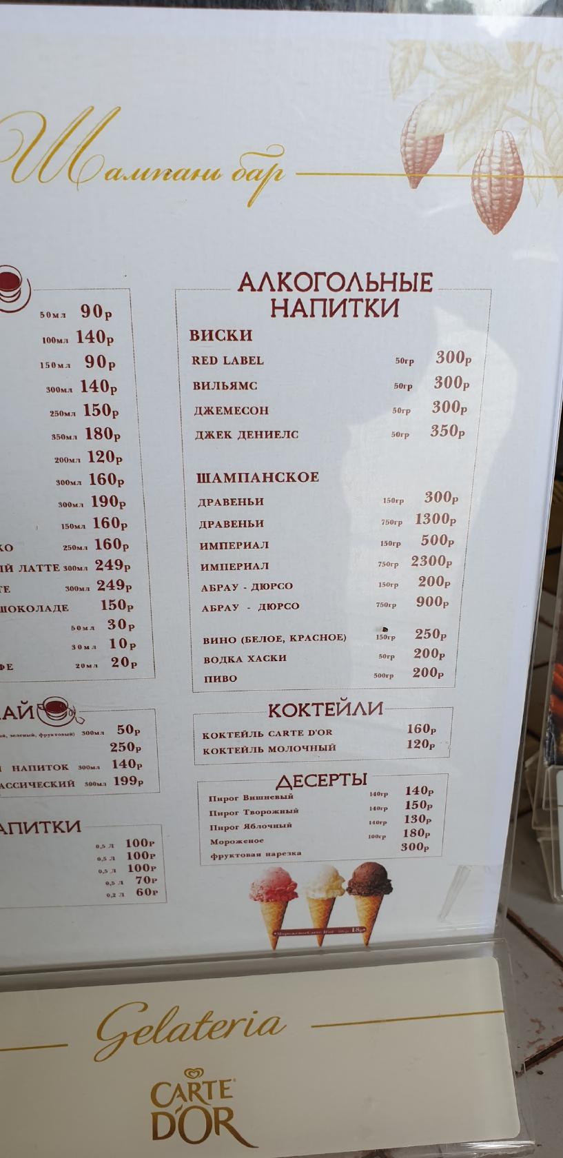 Шампань бар меню