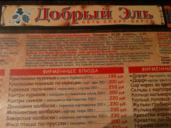 Добрый Эль меню