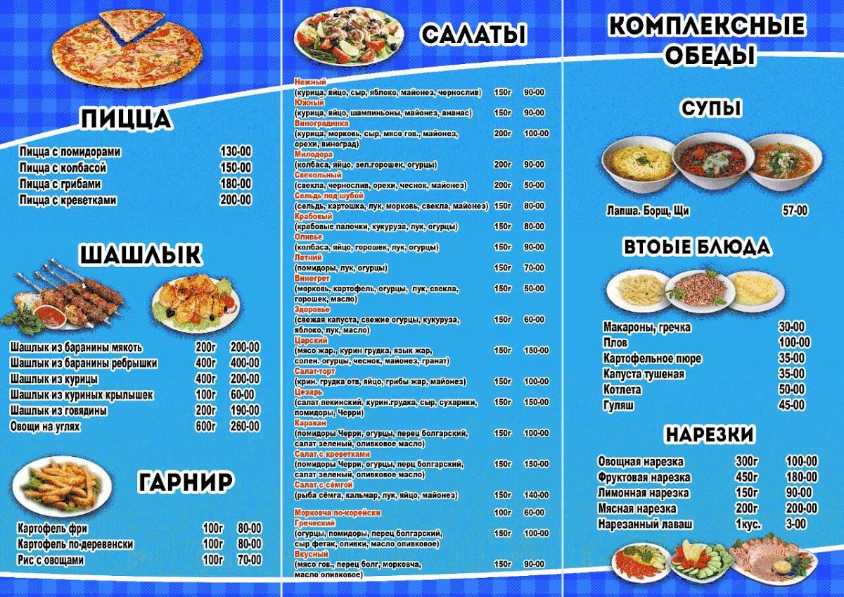 Караван меню