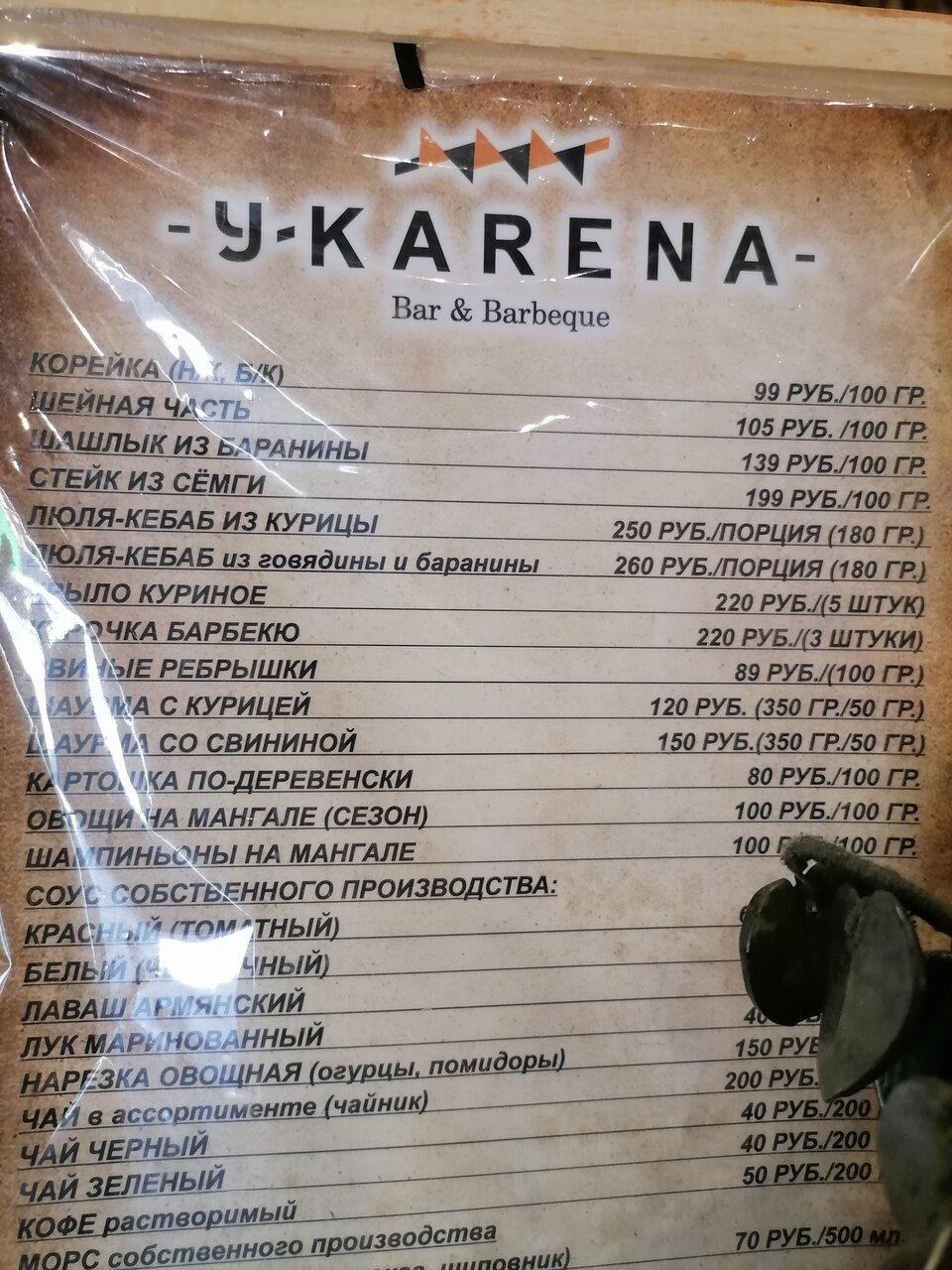 У Карена меню