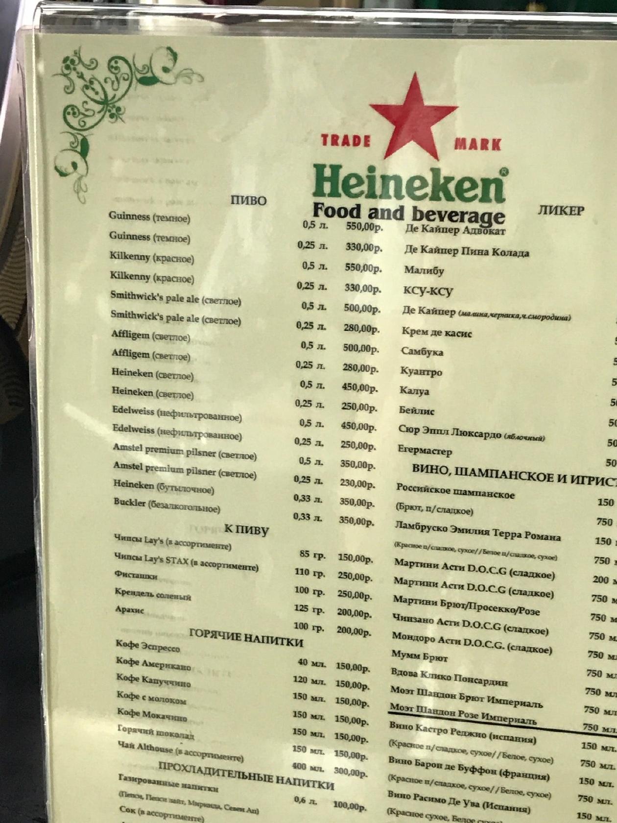 Heineken меню