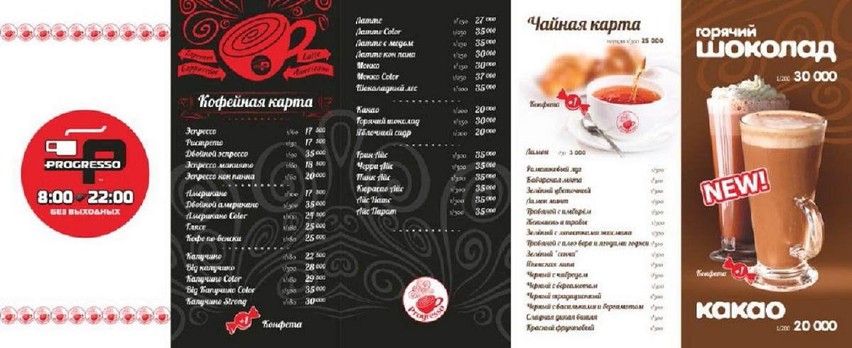 Caffe Progresso меню